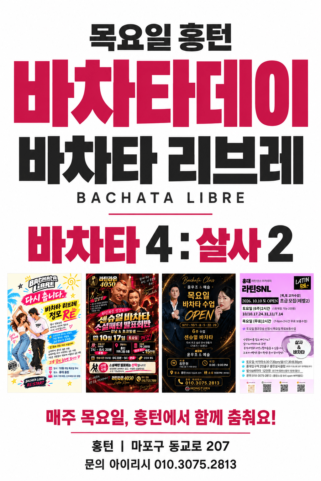  - BACHATA LIBRE 바차타 4 : 살사 2