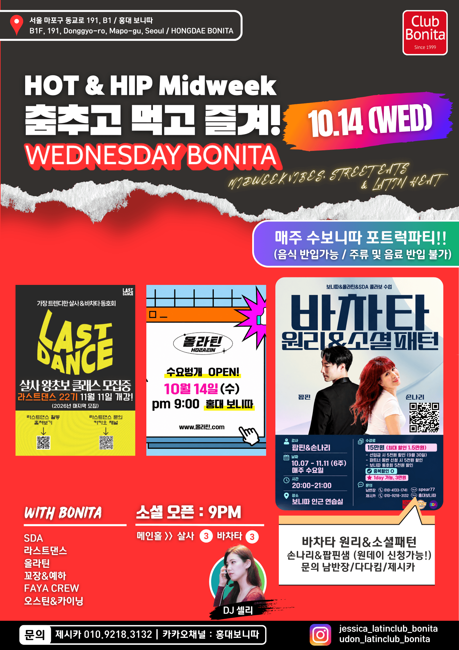  - 춤추고 먹고 즐겨!