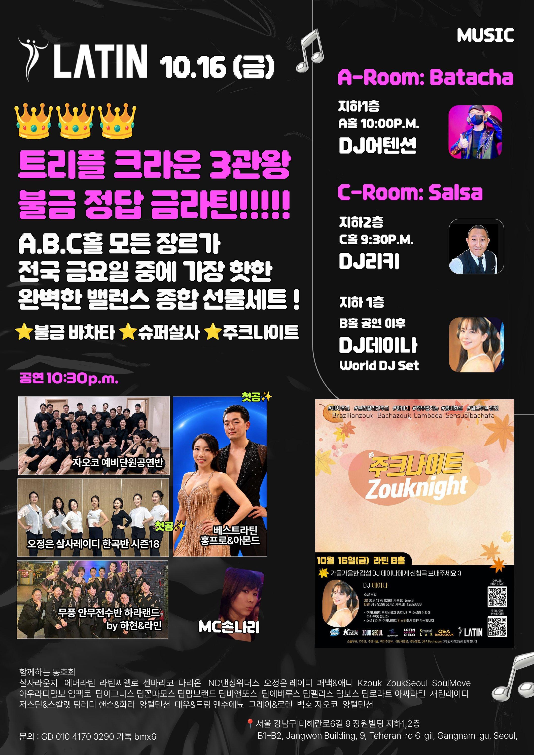 - 트리플크라운 3관왕 불금 정답 금라틴! 