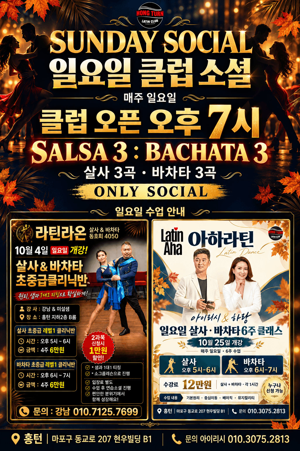  - HONG TURN LATIN CLUB SUNDAY SOCIAL