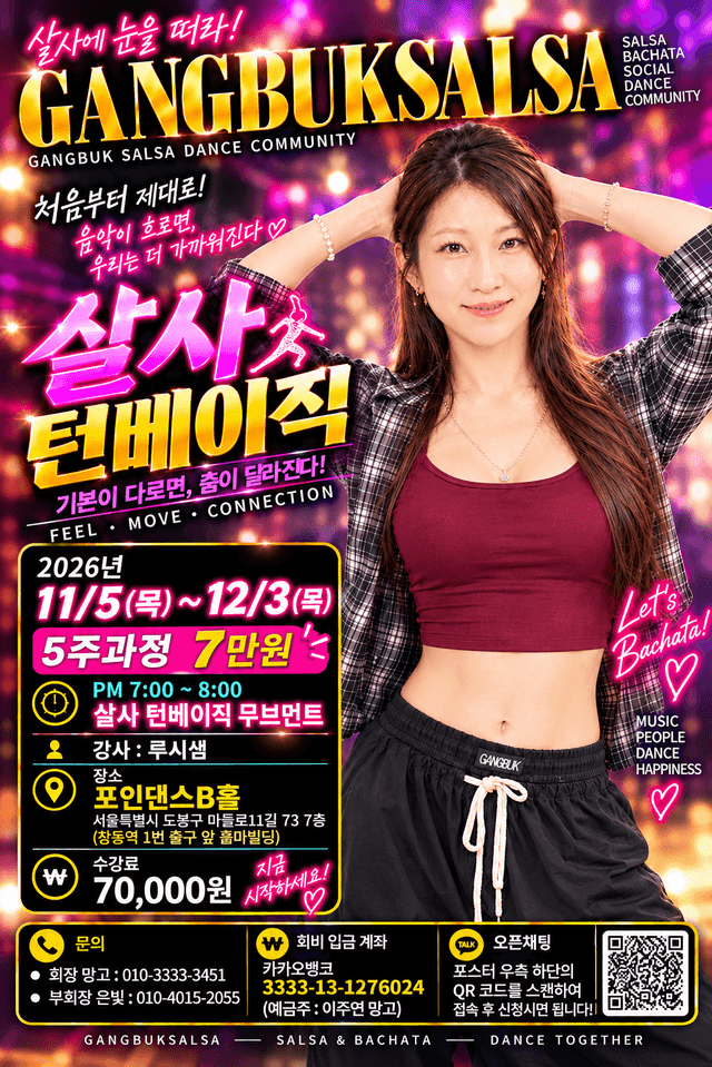 살사 턴베이직
