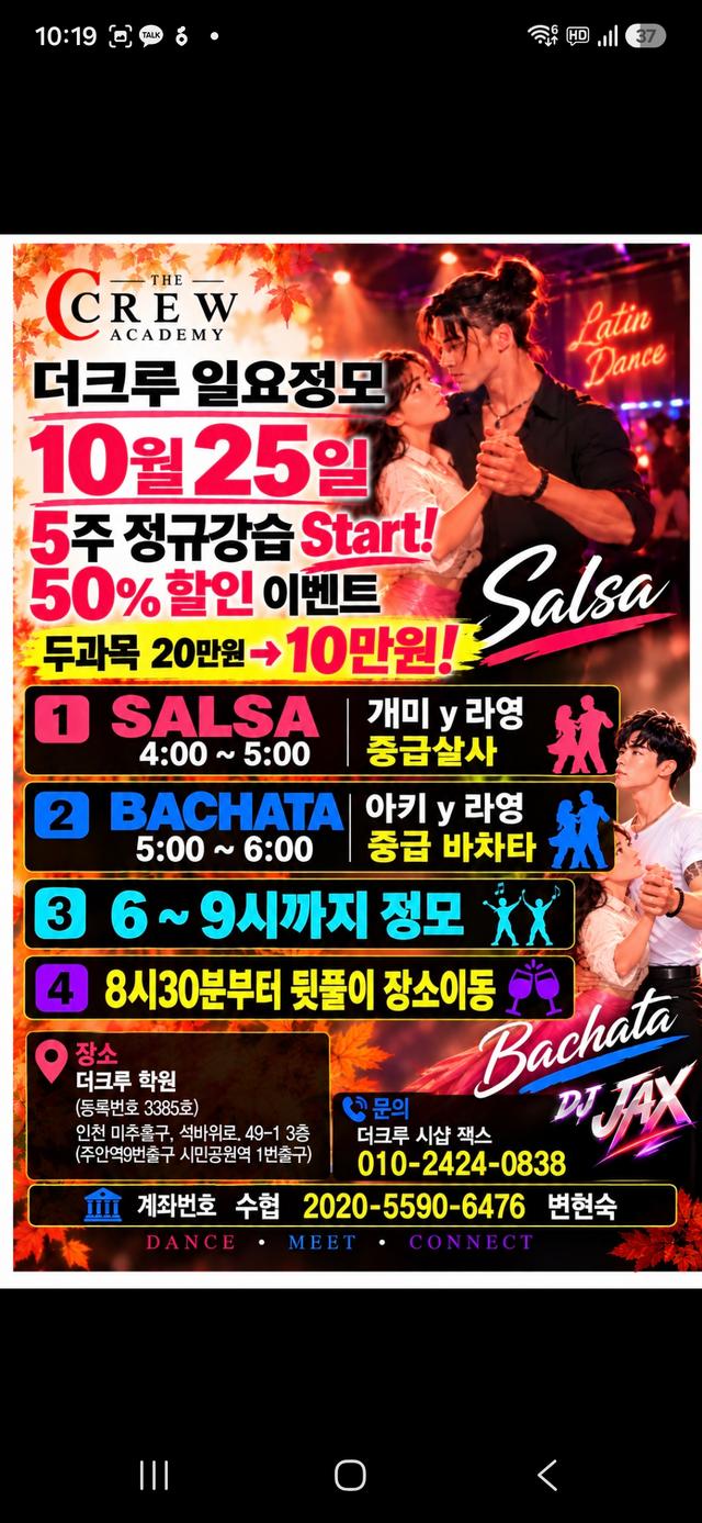더크루 일요정모! 5주 정규강습