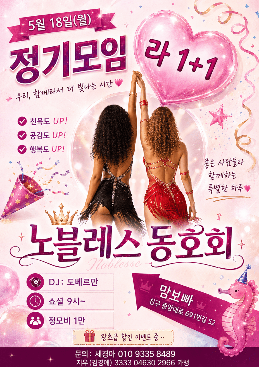  - 노블레스동호회 정기모임