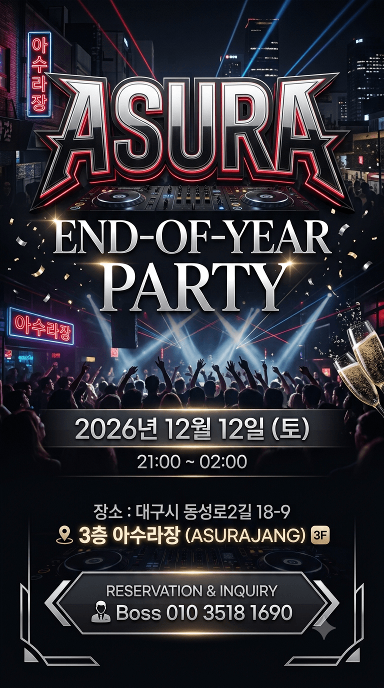  - ASURA END-OF-YEAR PARTY