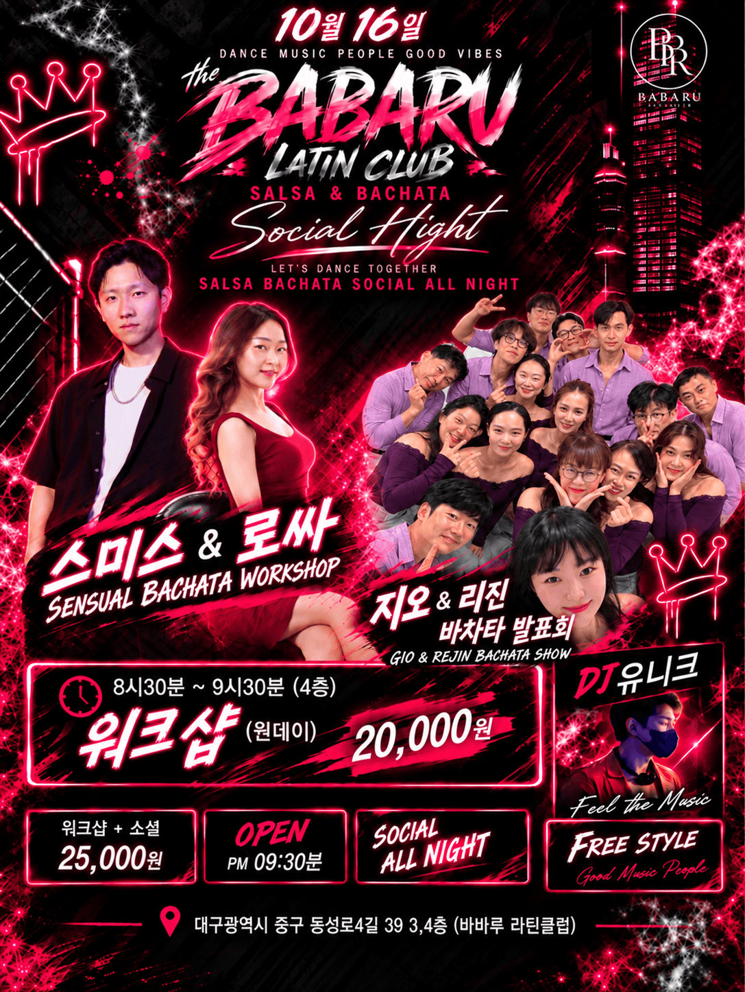 스미스 & 로싸 - SENSUAL BACHATA WORKSHOP