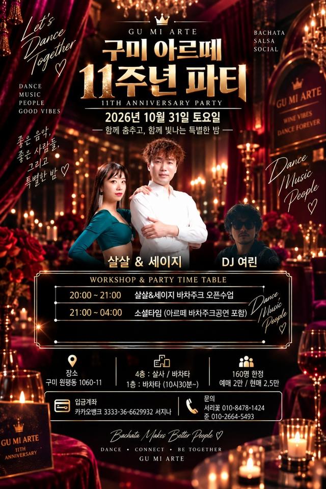 GUMI ARTE 11TH ANNIVERSARY PARTY