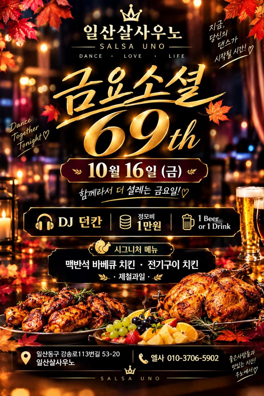  - 금요소셜 69th