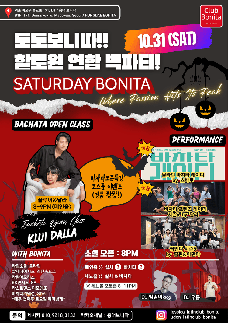 할로윈 연합 빅파티! SATURDAY BONITA BACHATA OPEN CLASS 대표 포스터