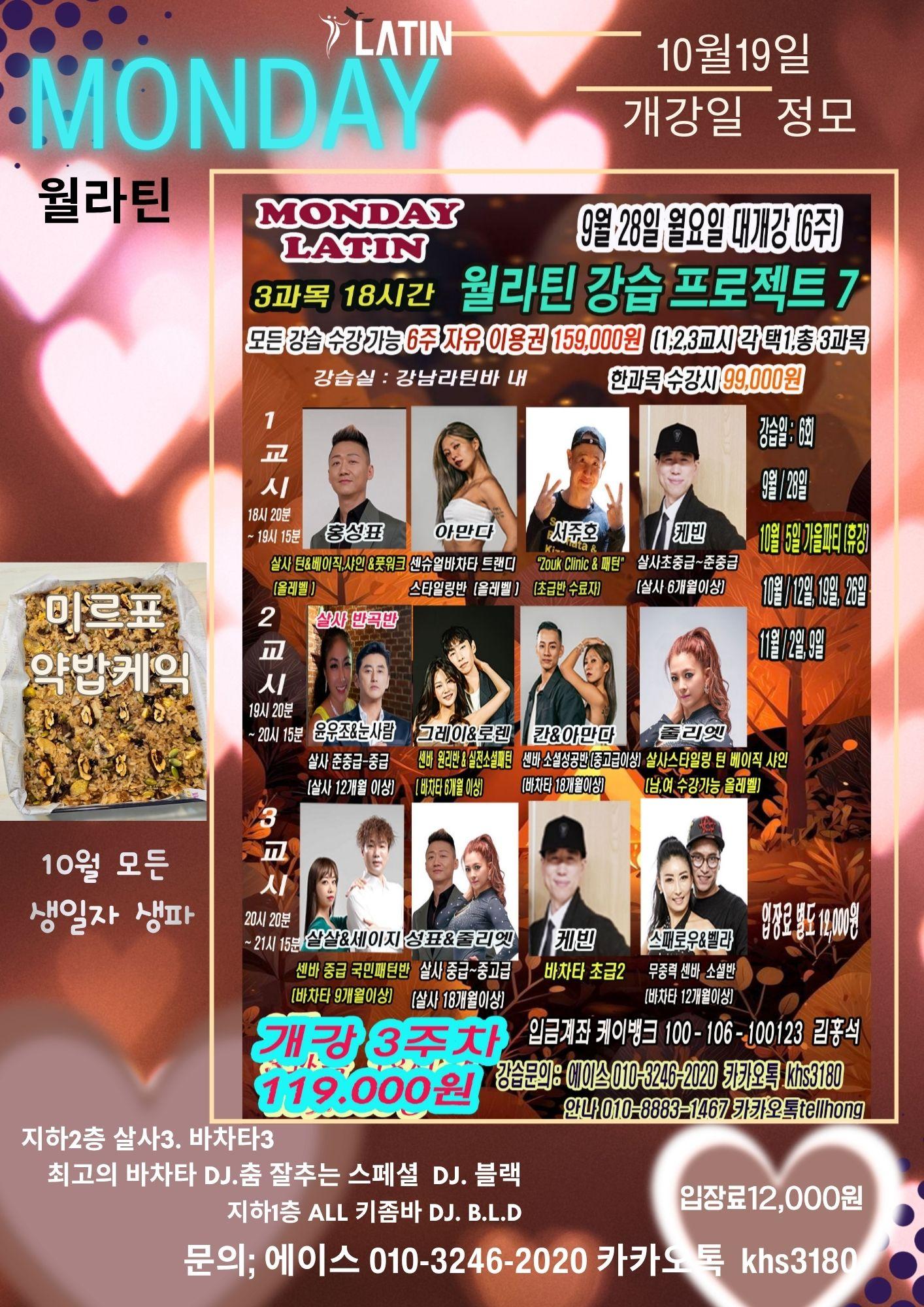  - 10월19일 월라틴 강습 프로젝트