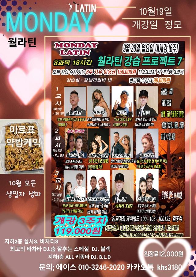 10월19일 월라틴 강습 프로젝트