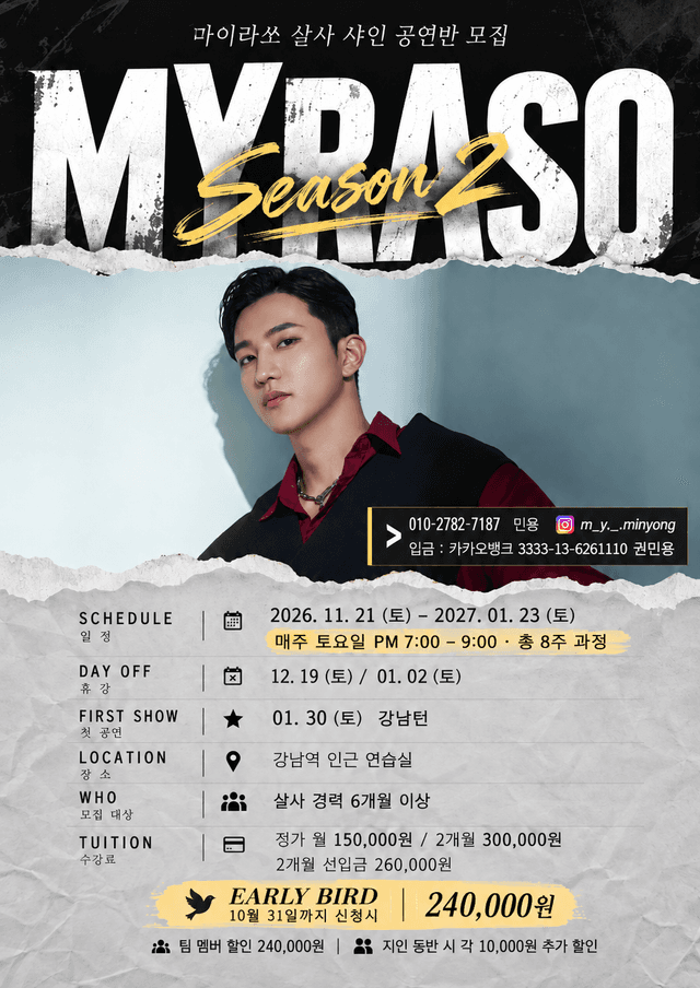 마이라쏘 살사 샤인 공연반 모집