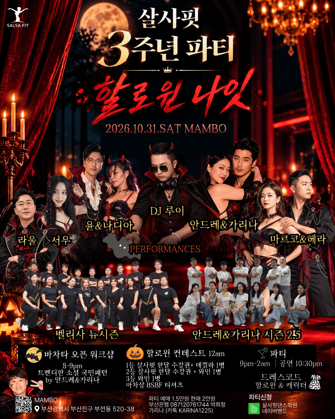  -  살사핏 3주년 파티 : 할로윈 나잇