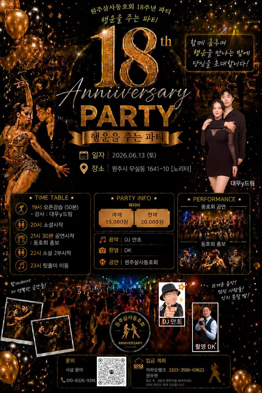  - 원주살사동호회 18주년 파티 썸네일 2
