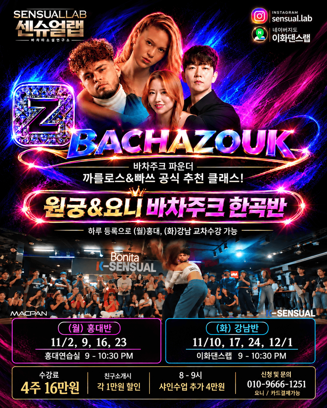원궁 & 요니 - BACHAZOUK 바차주크