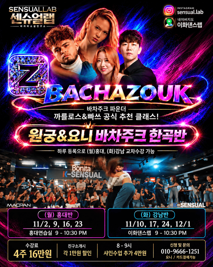BACHAZOUK 바차주크 대표 포스터