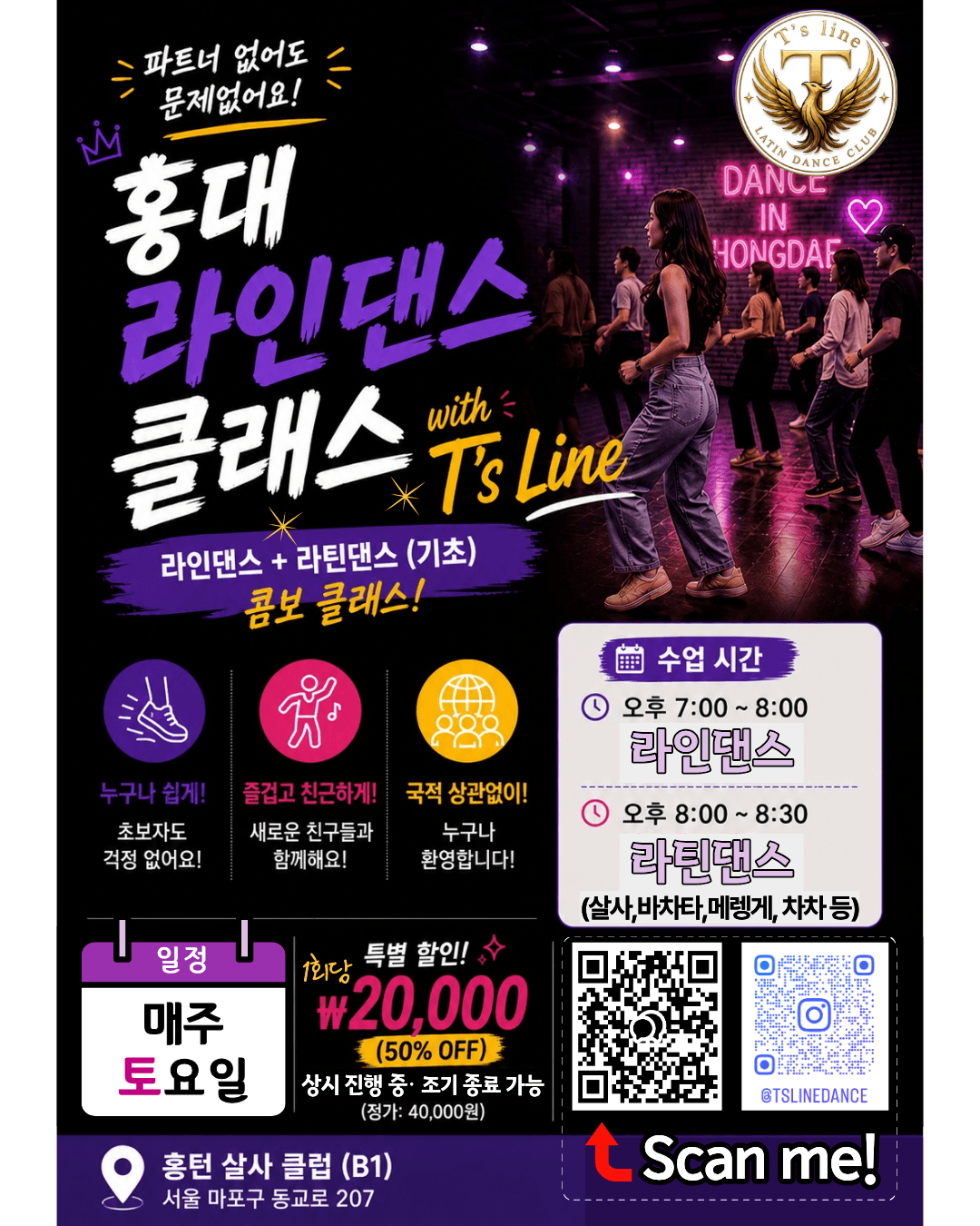  - Ts Line 라인댄스+라틴댄스 콤보 클래스