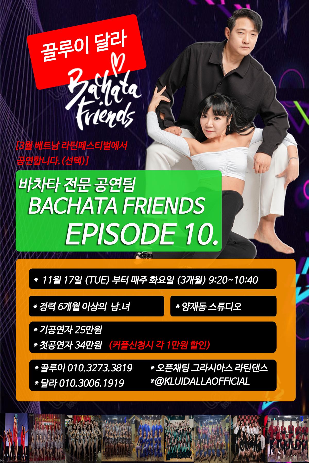 끌루이 & 달라 - BACHATA FRIENDS EPISODE 10