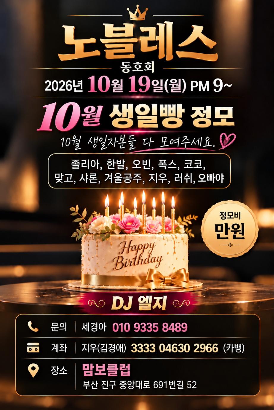  - Happy Birthday 정모