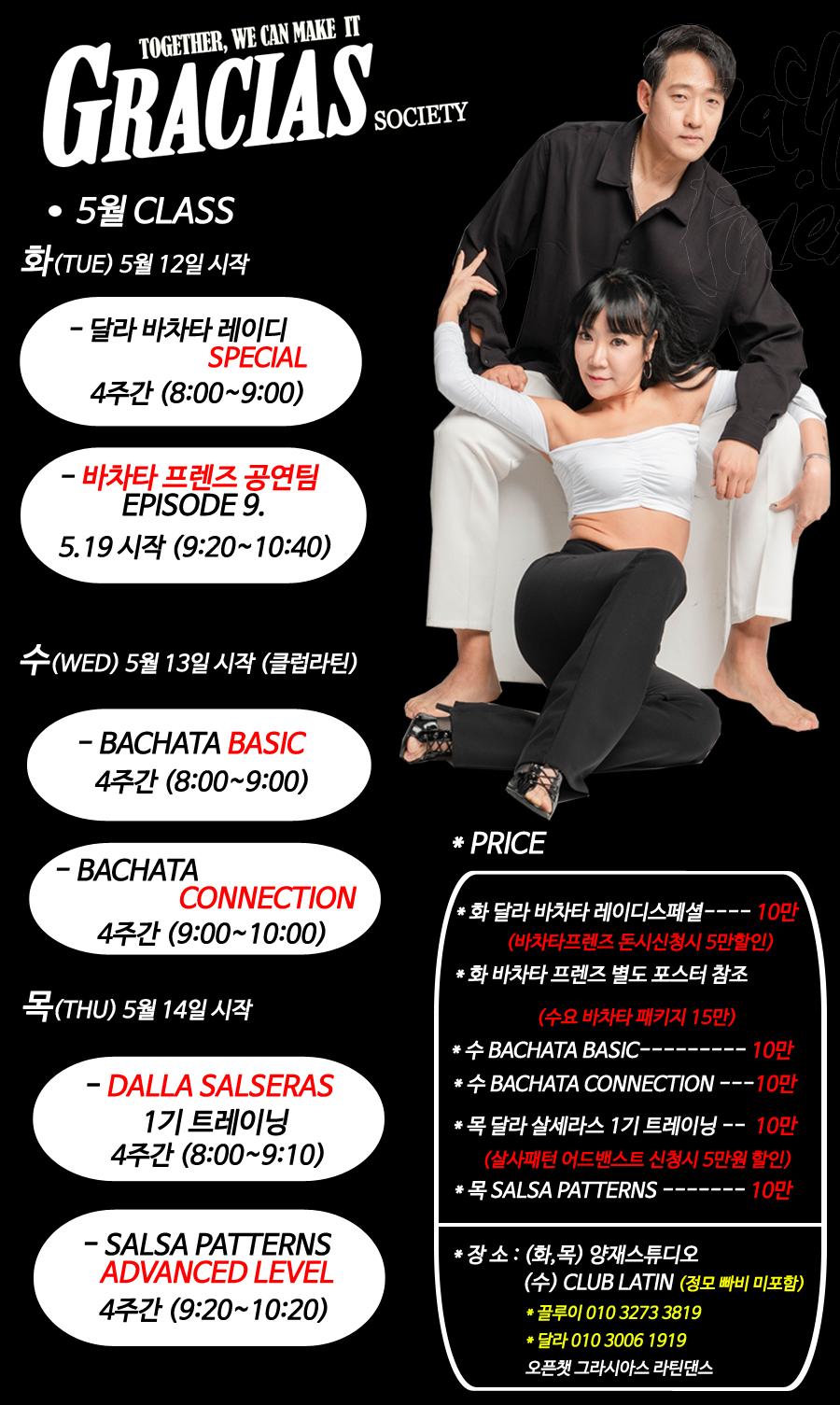 끌루이 & 달라 - 5월 CLASS
