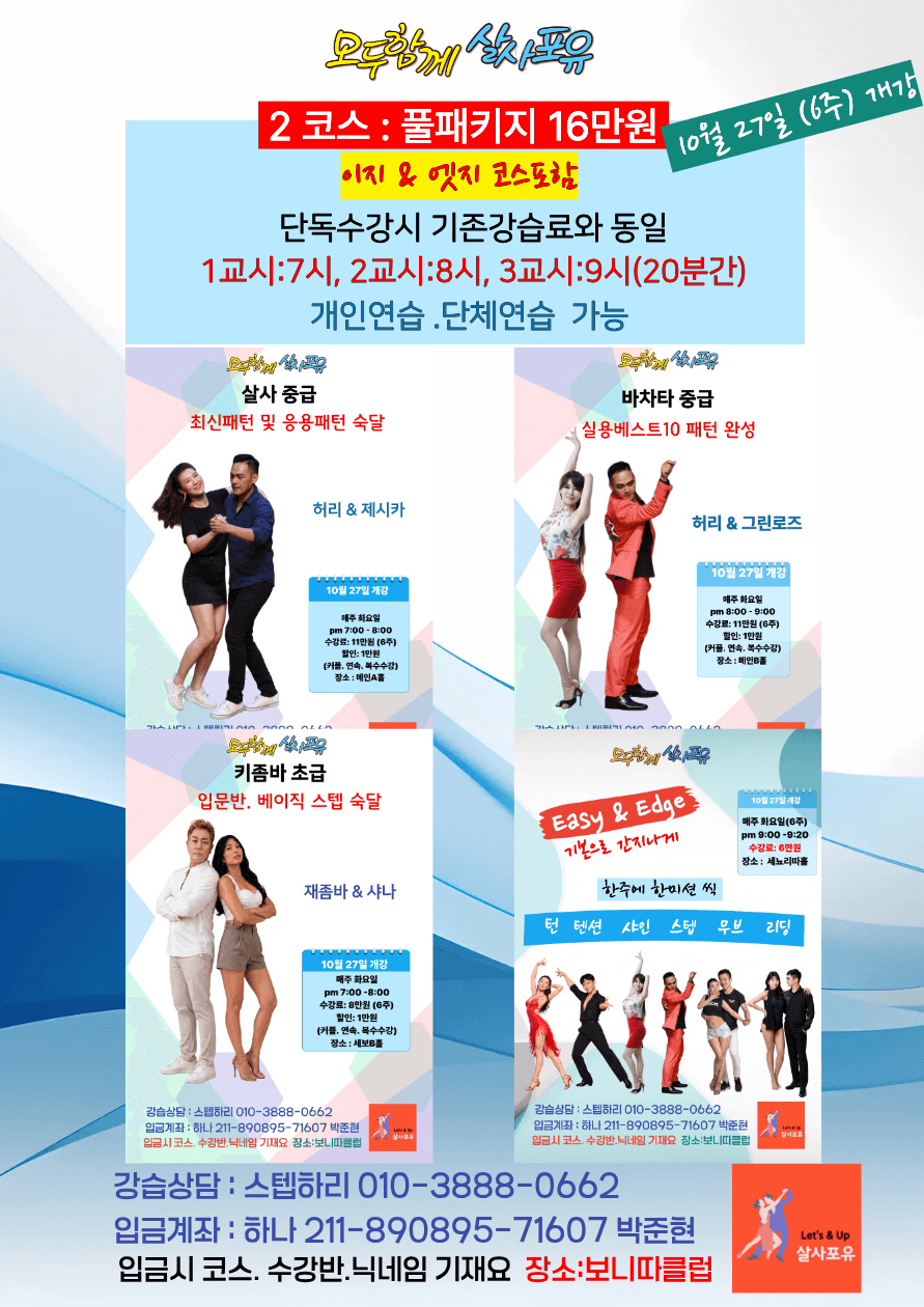  - 살사포유 정규강습 썸네일 3