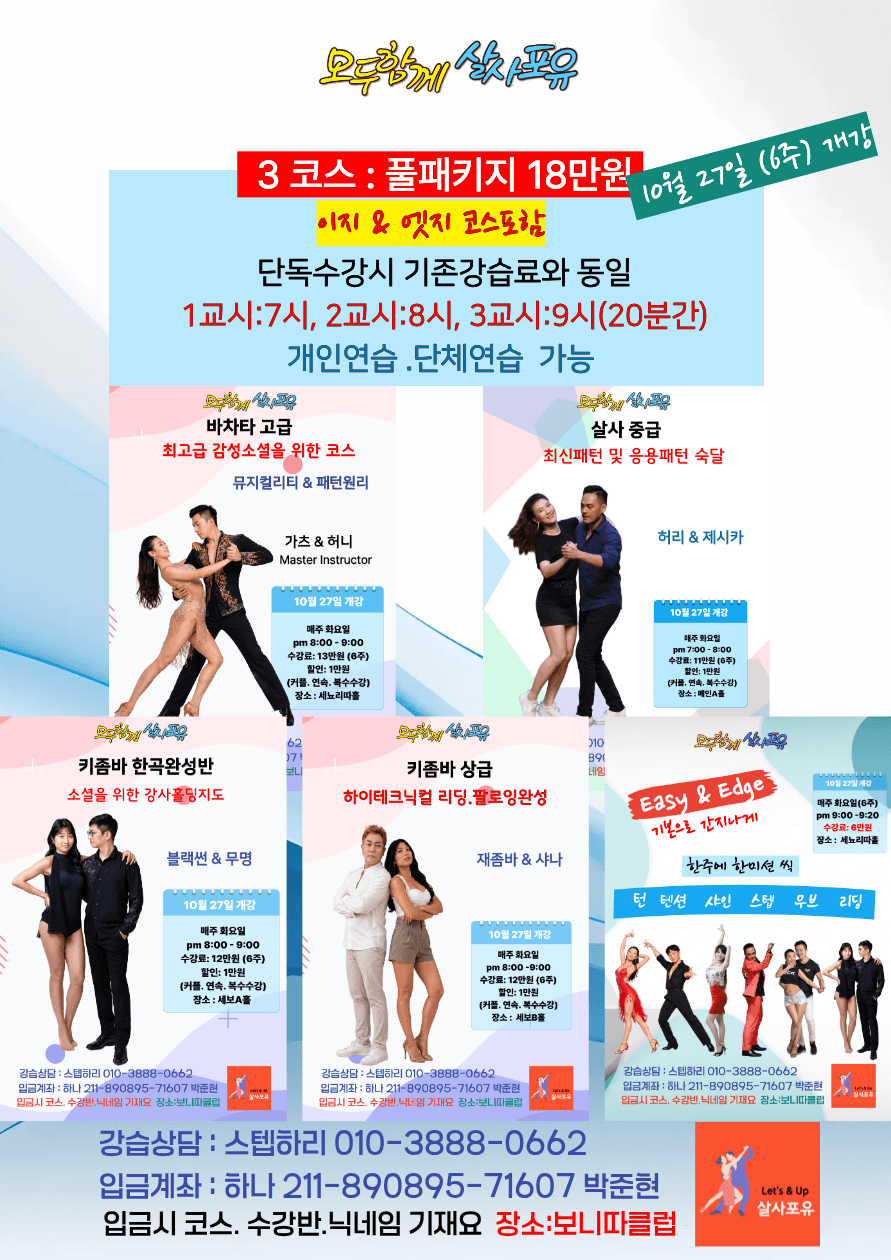  - 살사포유 정규강습 썸네일 4