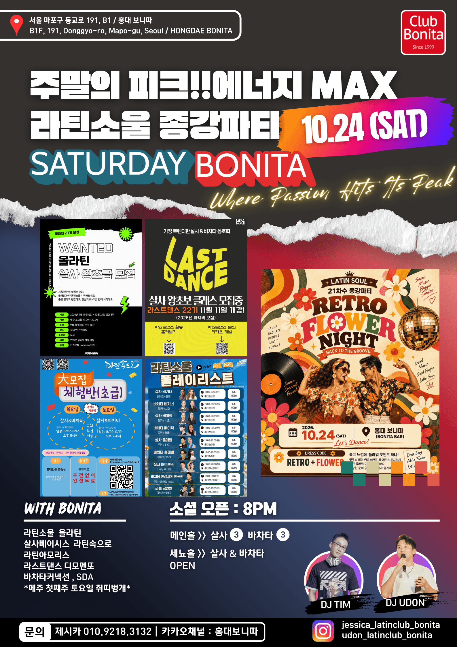  - 주말의 피크!! 에너지MAX 라틴소울 종강파티