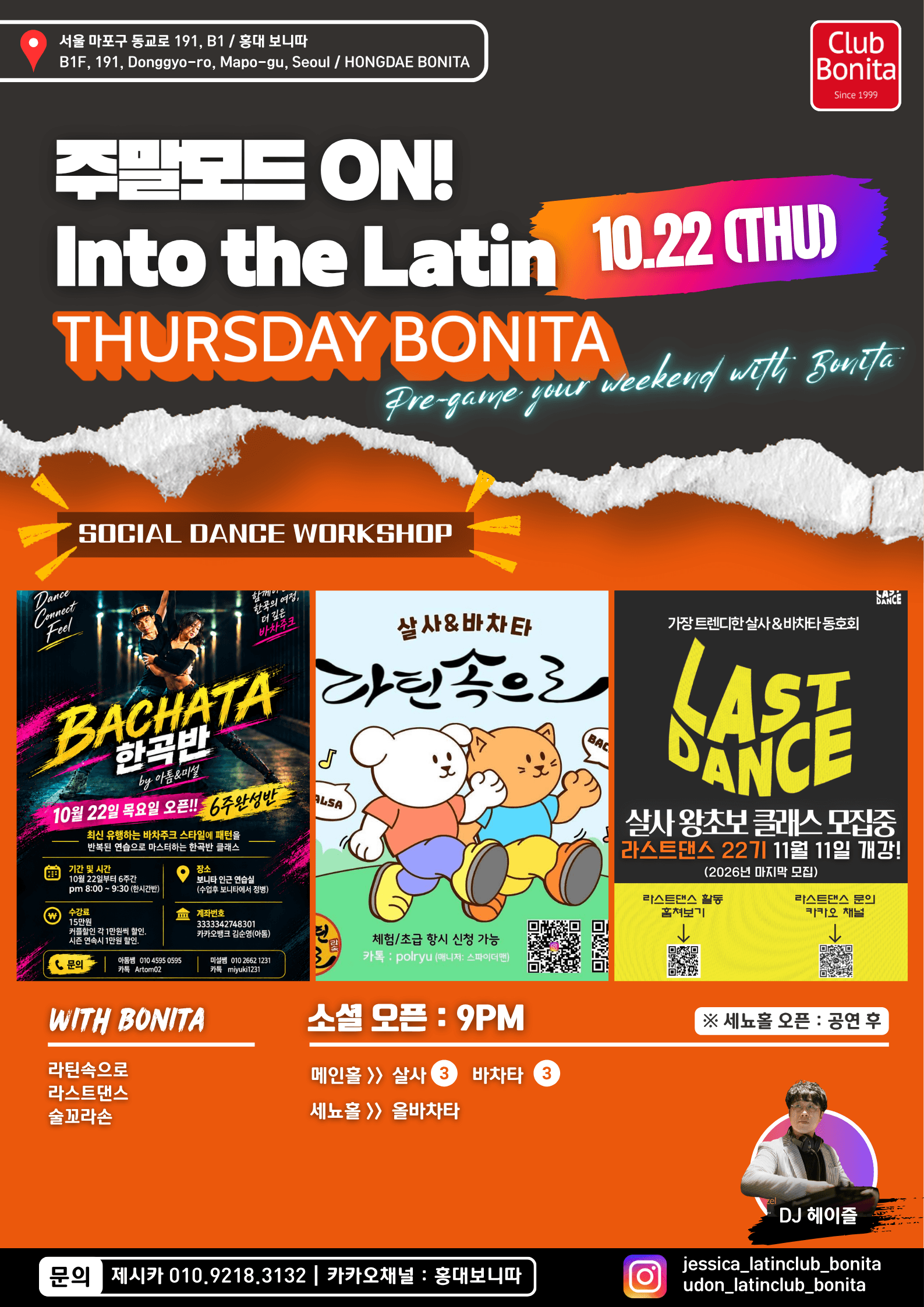  - LA DANCE 살사&바차타 동호회