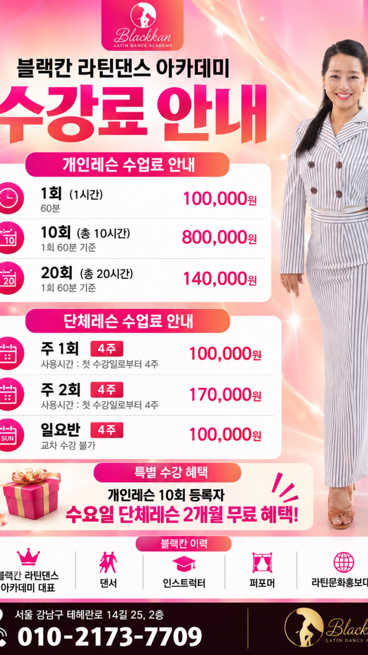 블랙칸 & 룸바 & 나나 & 썬초 & 루나 - 블랙칸 라틴댄스 아카데미 수요정모 썸네일 2