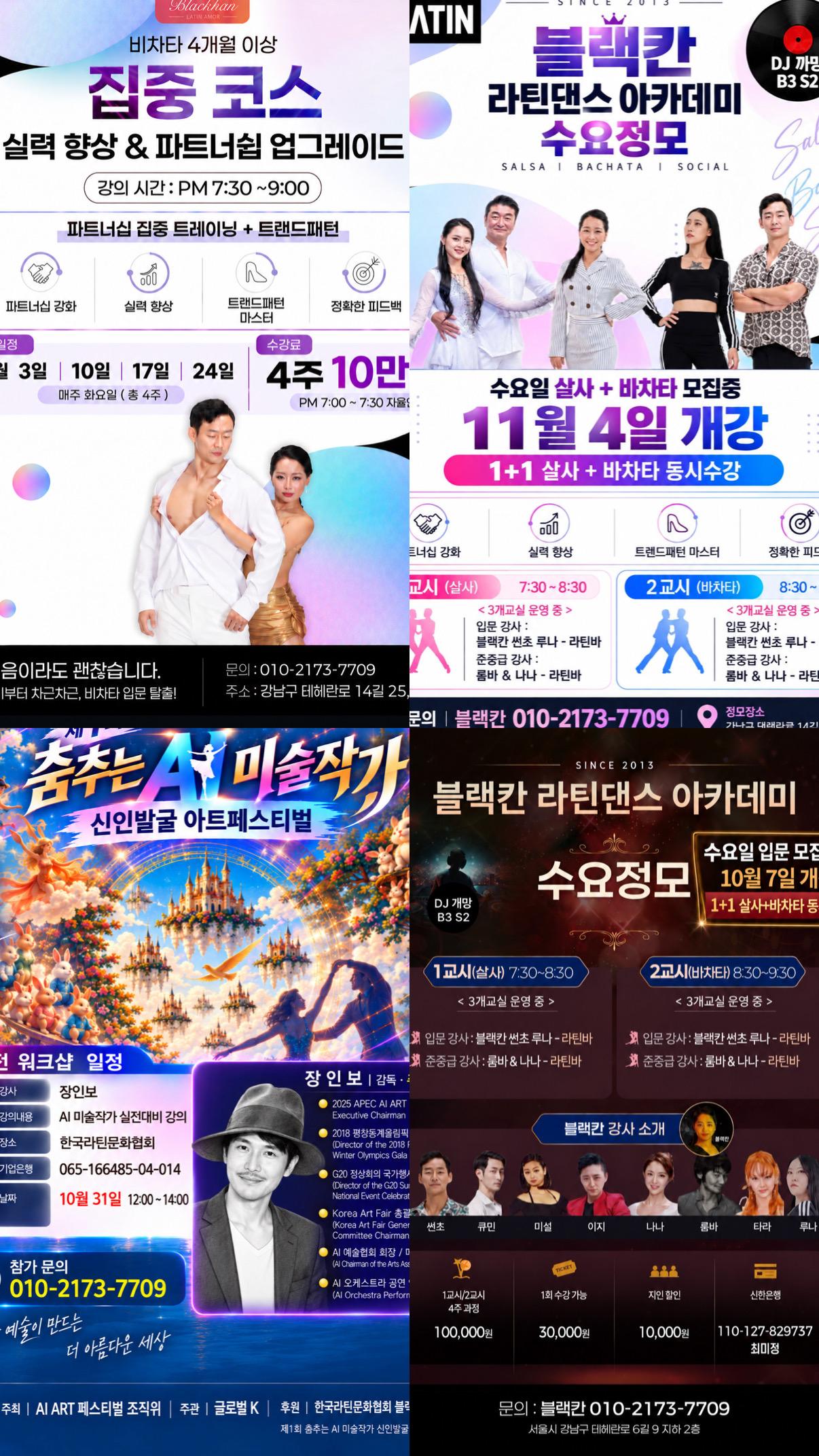 블랙칸 & 룸바 & 나나 & 썬초 & 루나 - 블랙칸 라틴댄스 아카데미 수요정모 썸네일 3