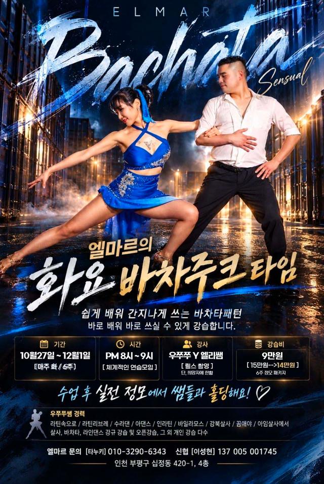 엘마르 바차 주크 타임