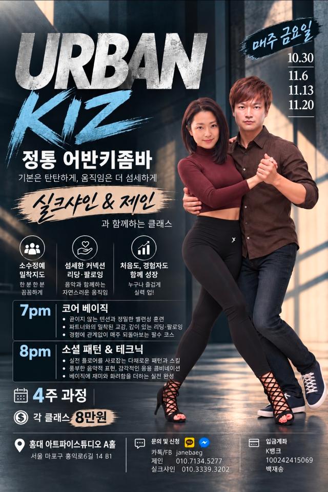 URBAN KIZ 정통 어반키좀바