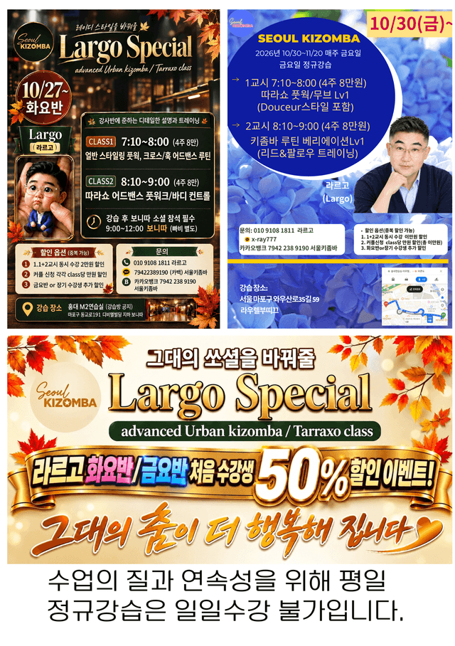 Seoul KIZOMBA Largo Special