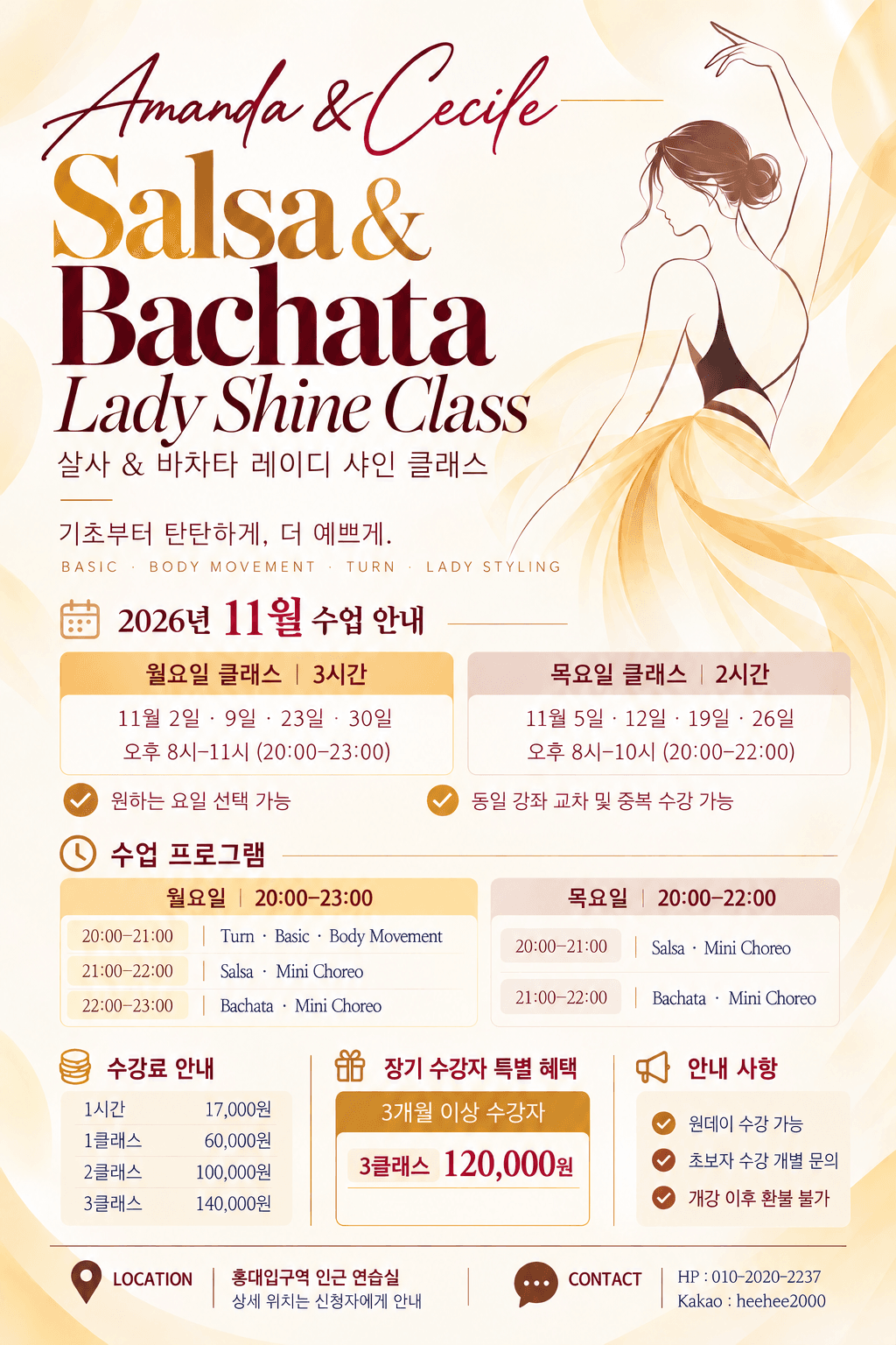 아만다 & 세실 - Amanda & Cecile Salsa & Bachata Lady Shine Class