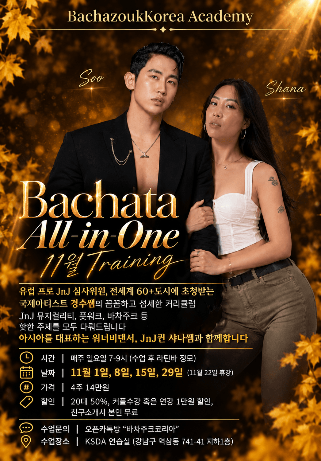 경수 & 샤나 - BachazoukKorea Academy Soo Bachata All-in-One 11월 Training