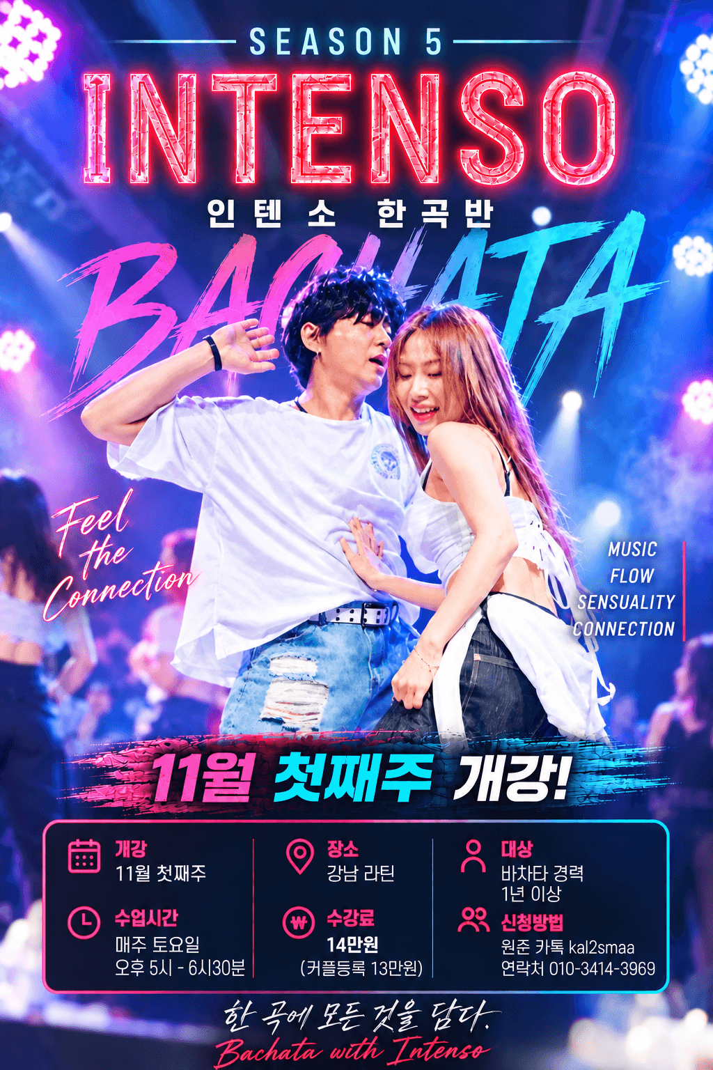 원준 - 인텐소 한곡반