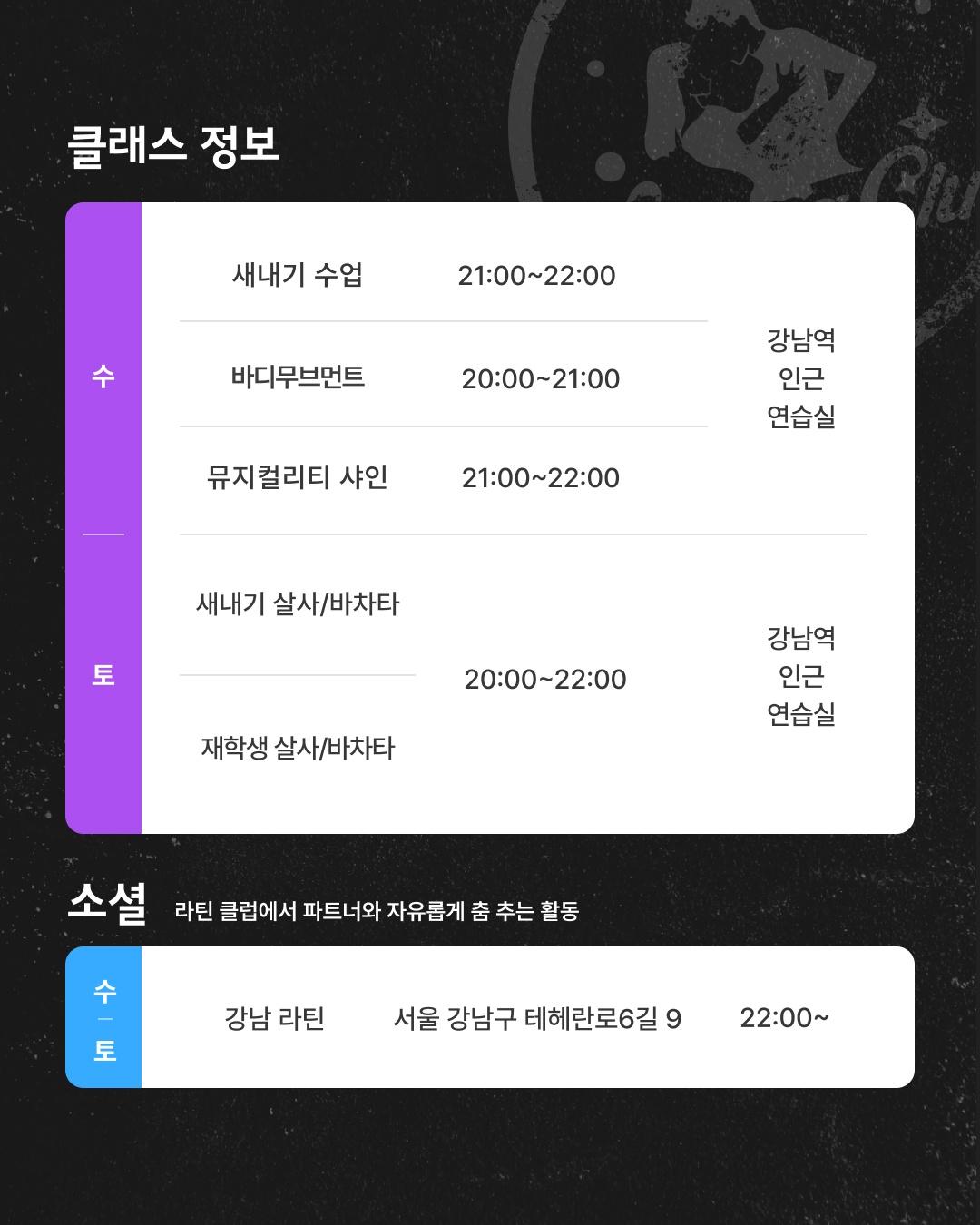 - Tantara Club 2030 라틴댄스 동아리 10월-11월 스케줄 썸네일 3