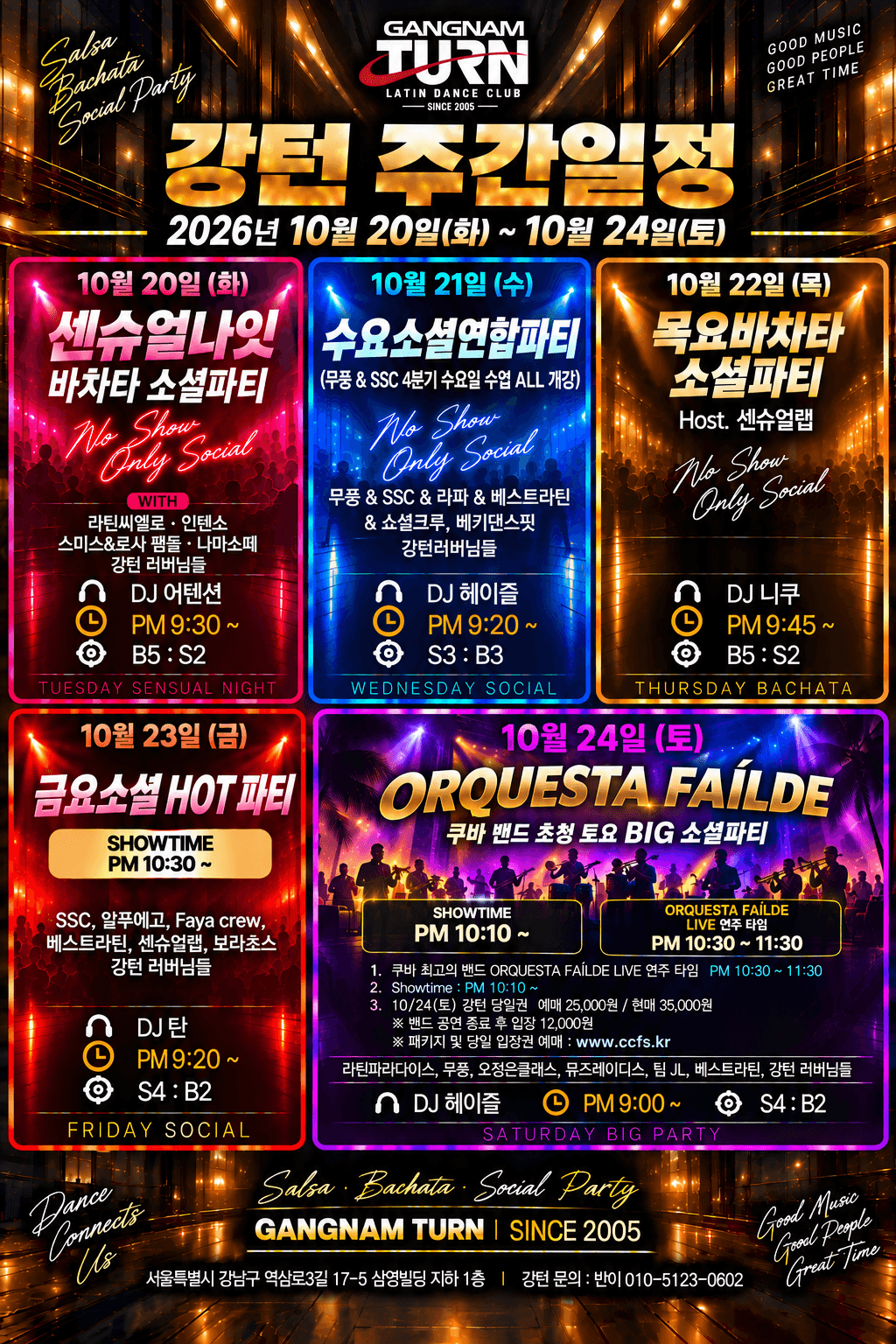  - 강턴 주간일정