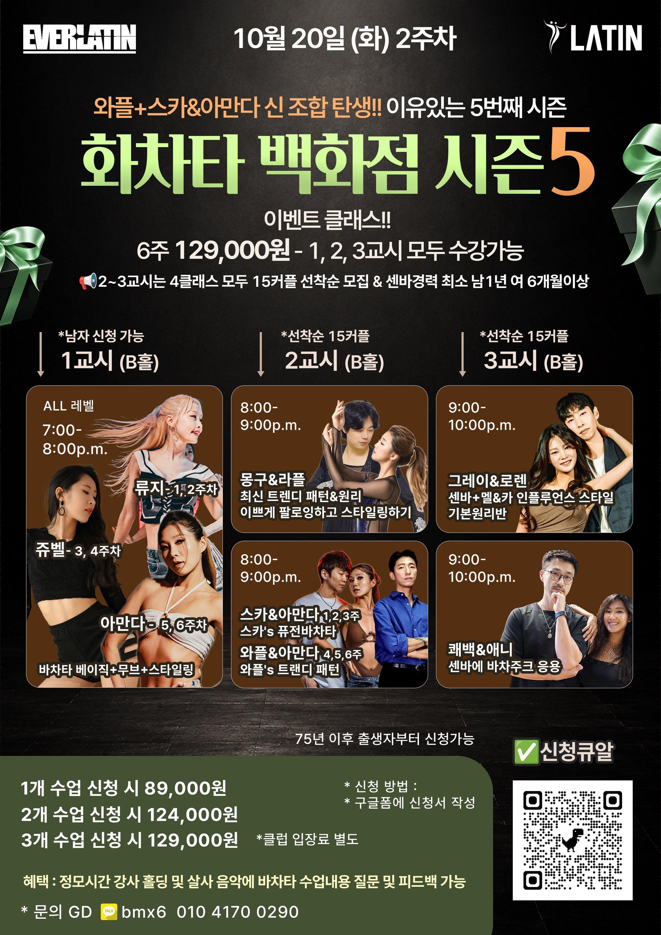 류지 & 쥬벨 & 아만다 & 몽구 & 라플 & 스카 & 그레이 & 로렌 & 쾌백 & 애니 - 화차타 백화점 시즌5 이벤트 클래스
