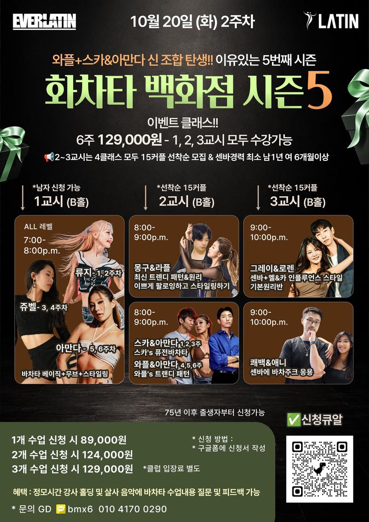 화차타 백화점 시즌5 이벤트 클래스 대표 포스터