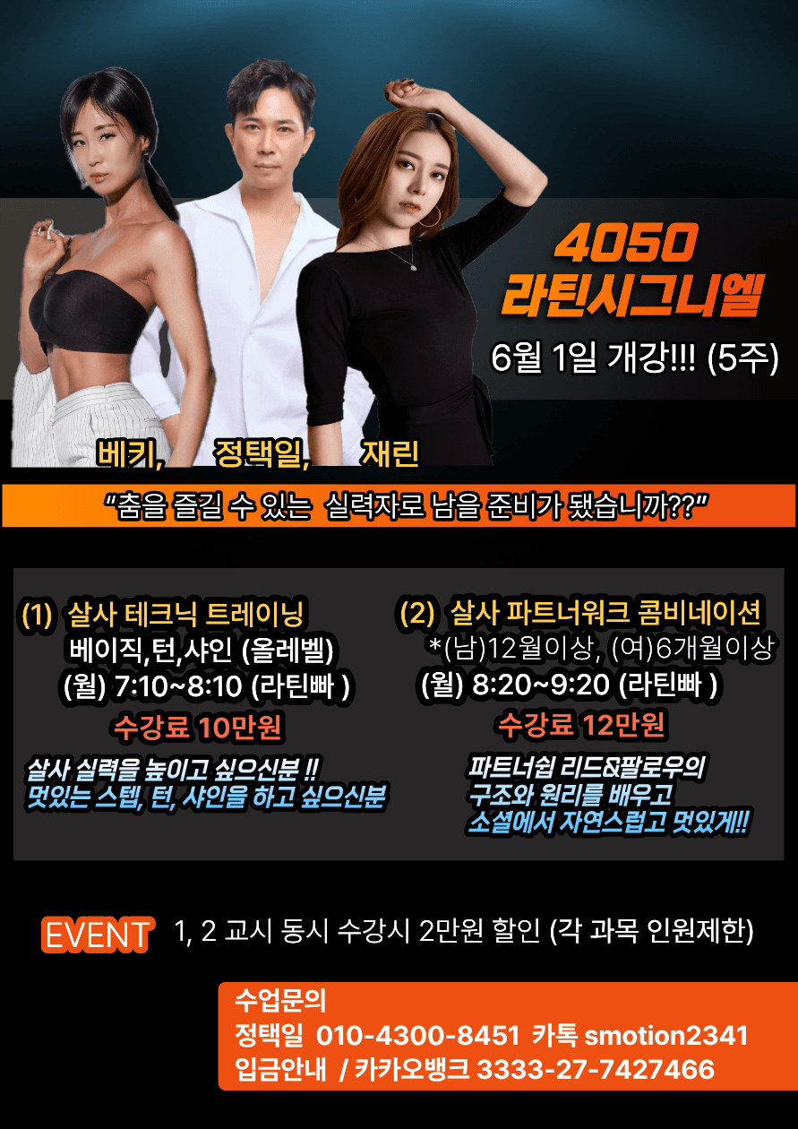 베키 & 택일 - 살사 테크닉 트레이닝 / 살사 파트너워크 콤비네이션