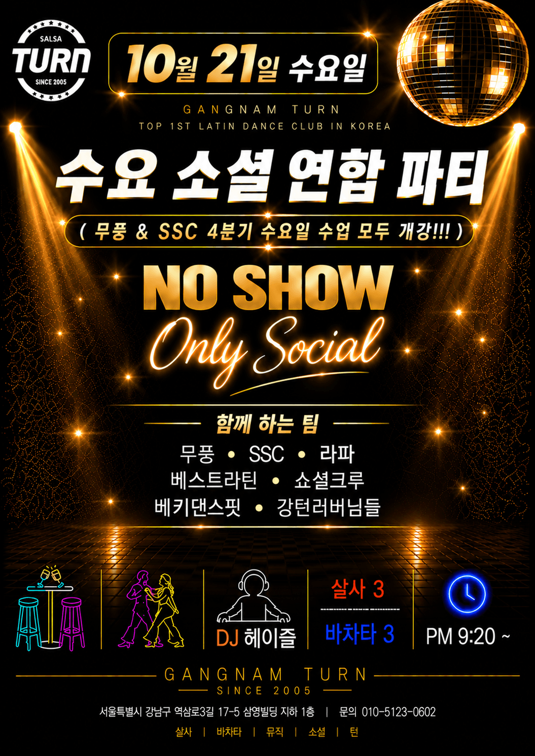  - 수요소셜연합파티