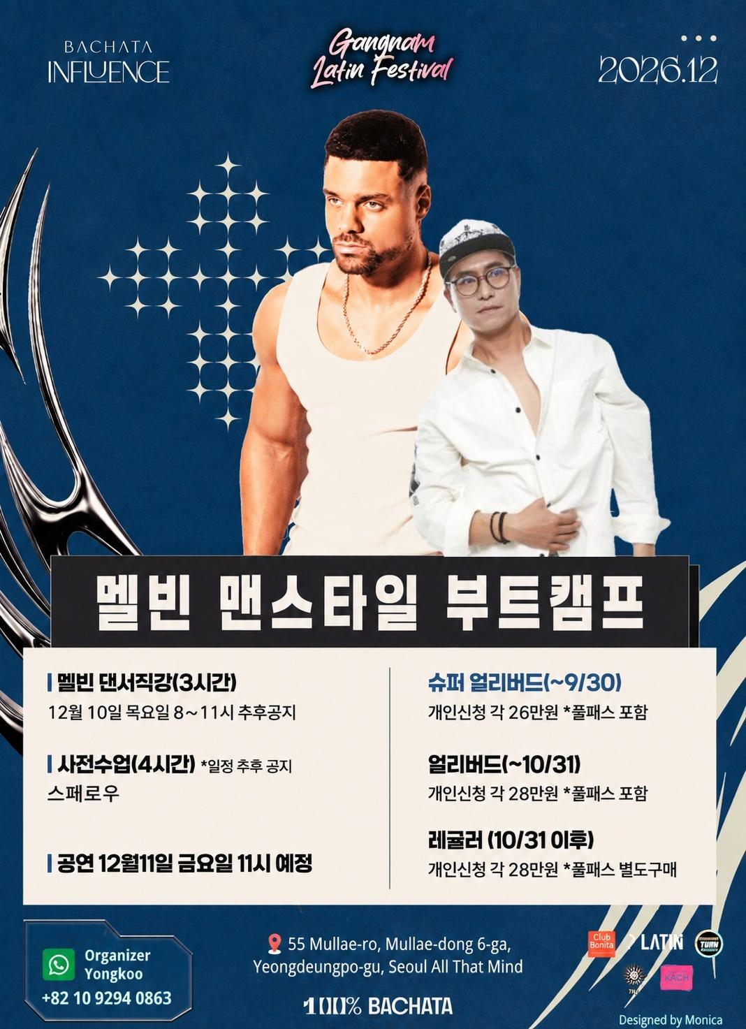 스패로우 - 멜빈 맨스타일 부트캠프