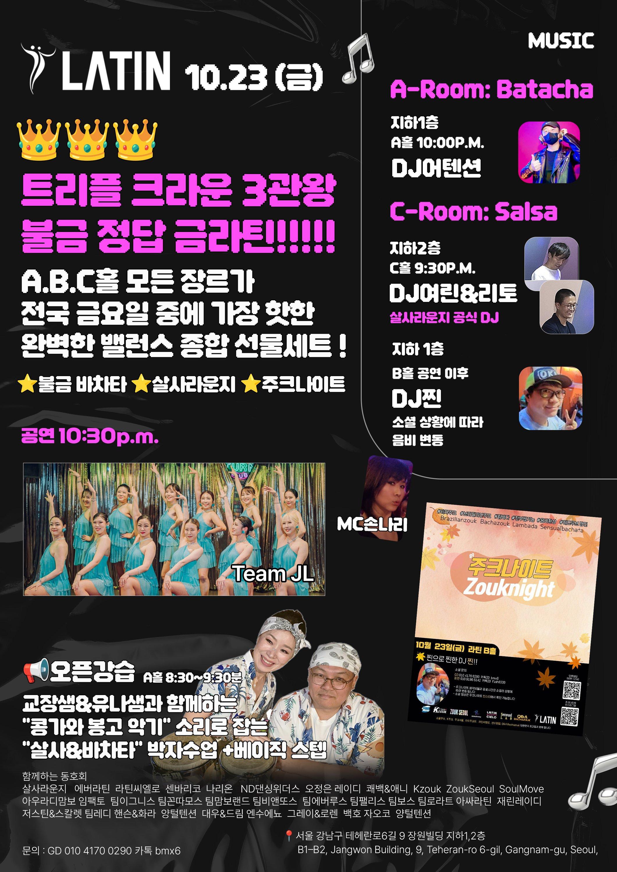 교장샘 & 유나 - 트리플크라운 3관왕
