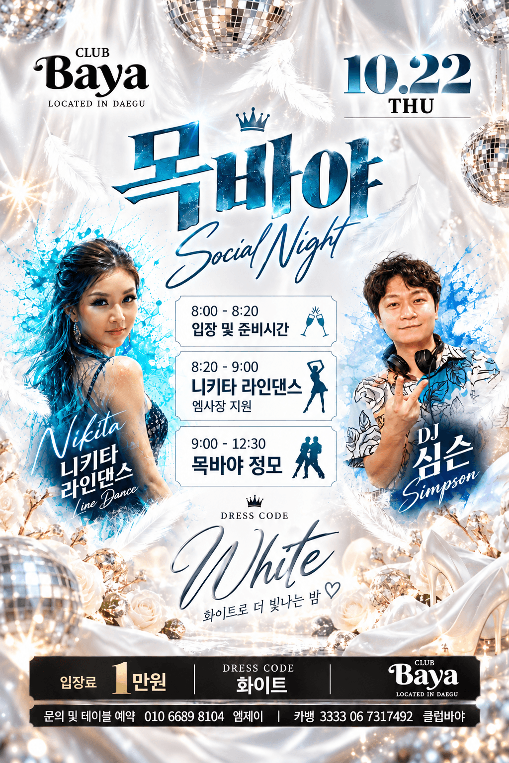  - 목바야 WHITE NIGHT