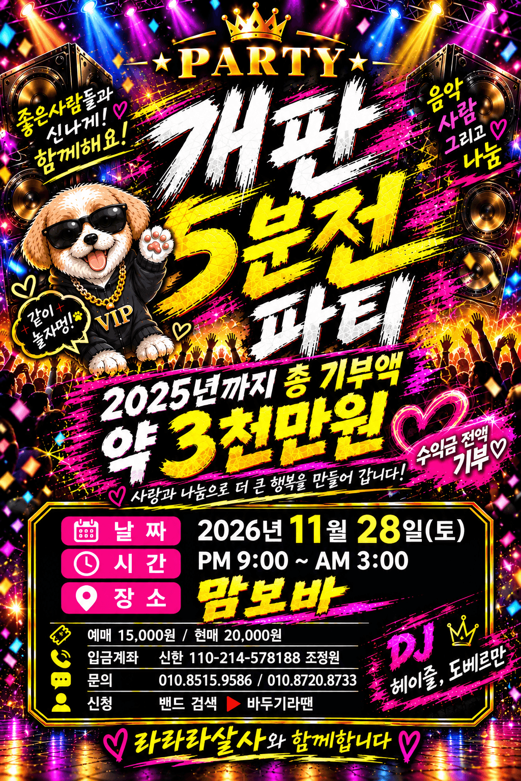  - 개판 5분전 파티