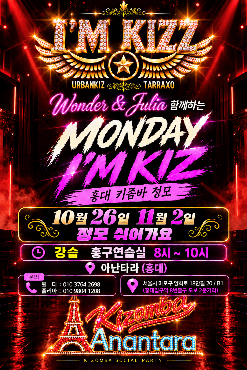  - 10월26일(월) / 11월2일(월)은 아난타라 사정으로 정모 쉬어가요
