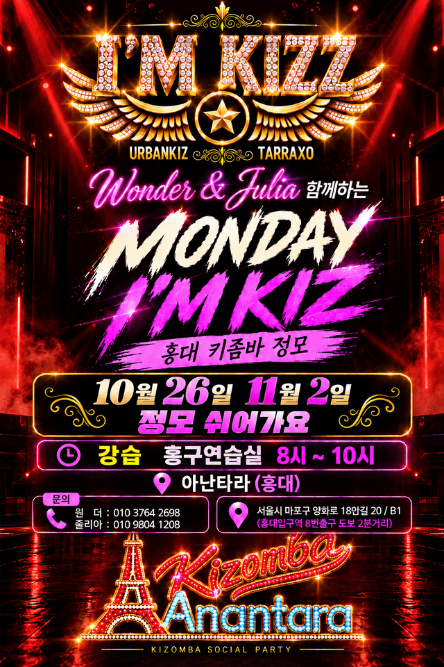 10월26일(월) / 11월2일(월)은 아난타라 사정으로 정모 쉬어가요