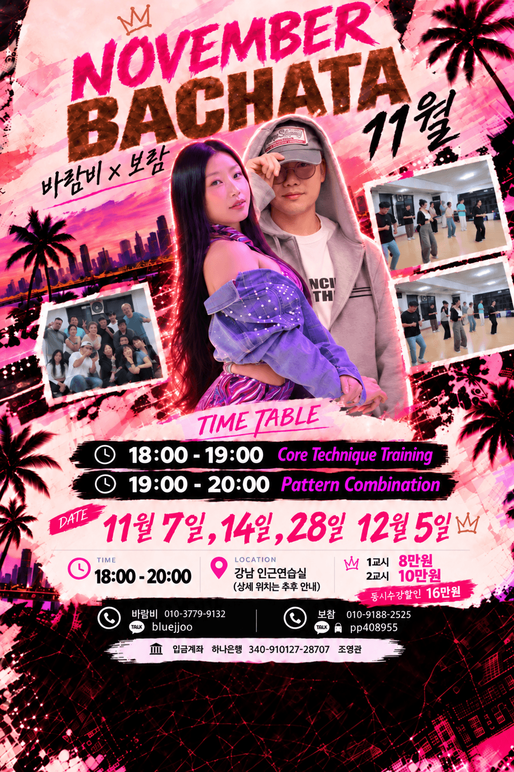 바람비 & 보람 - BACHATA SATURDAY | 바람비 × 보람