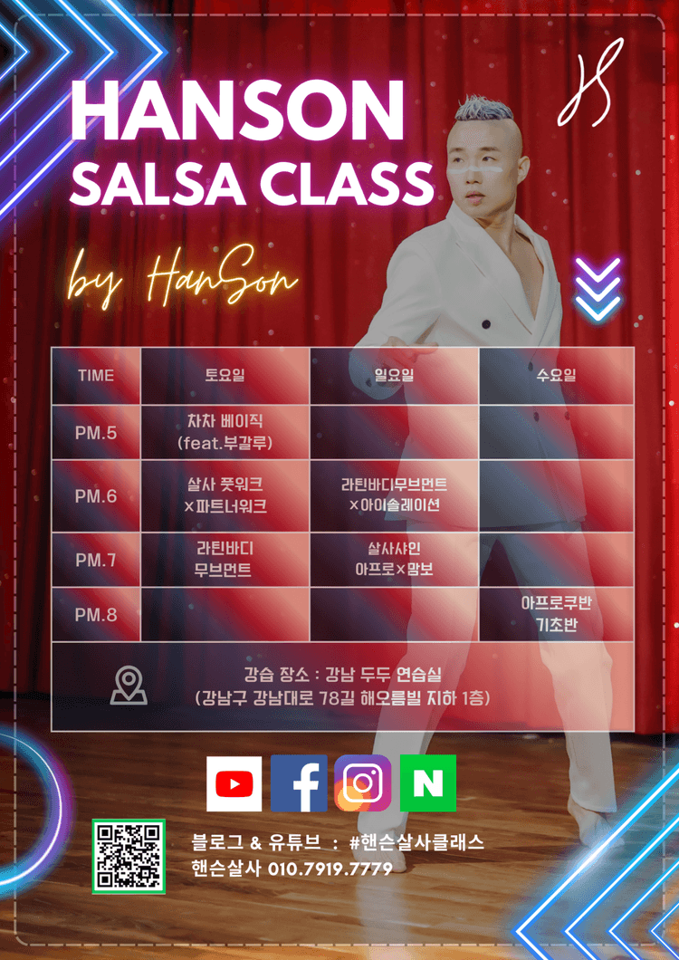 HANSON SALSA CLASS 대표 포스터