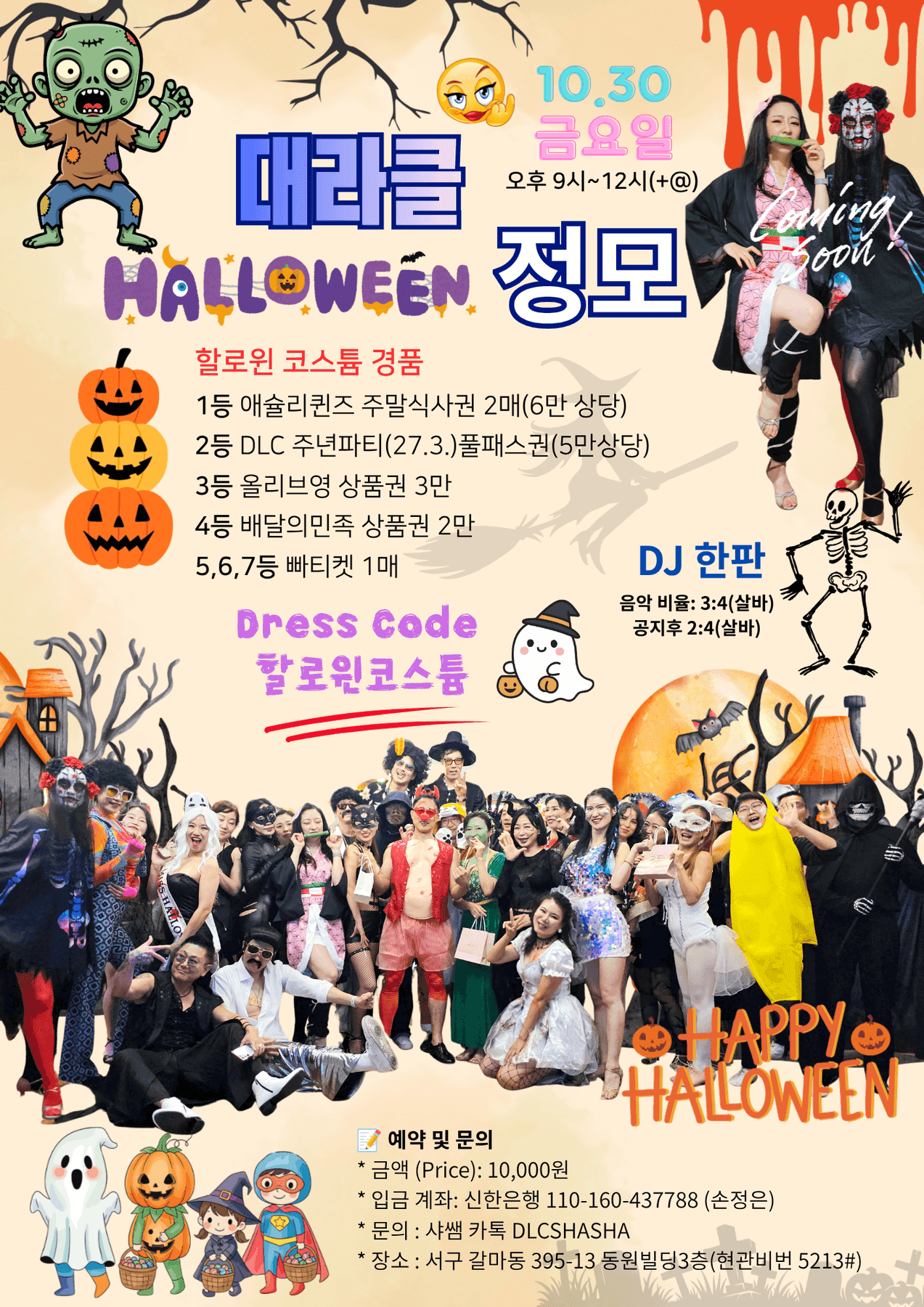  - HALLOWEEN 정모